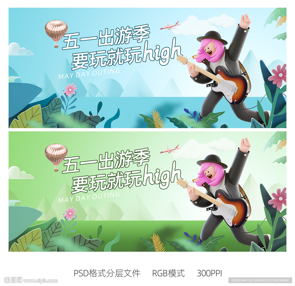 五一出游
