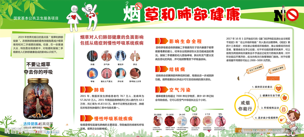 2020世界无烟日