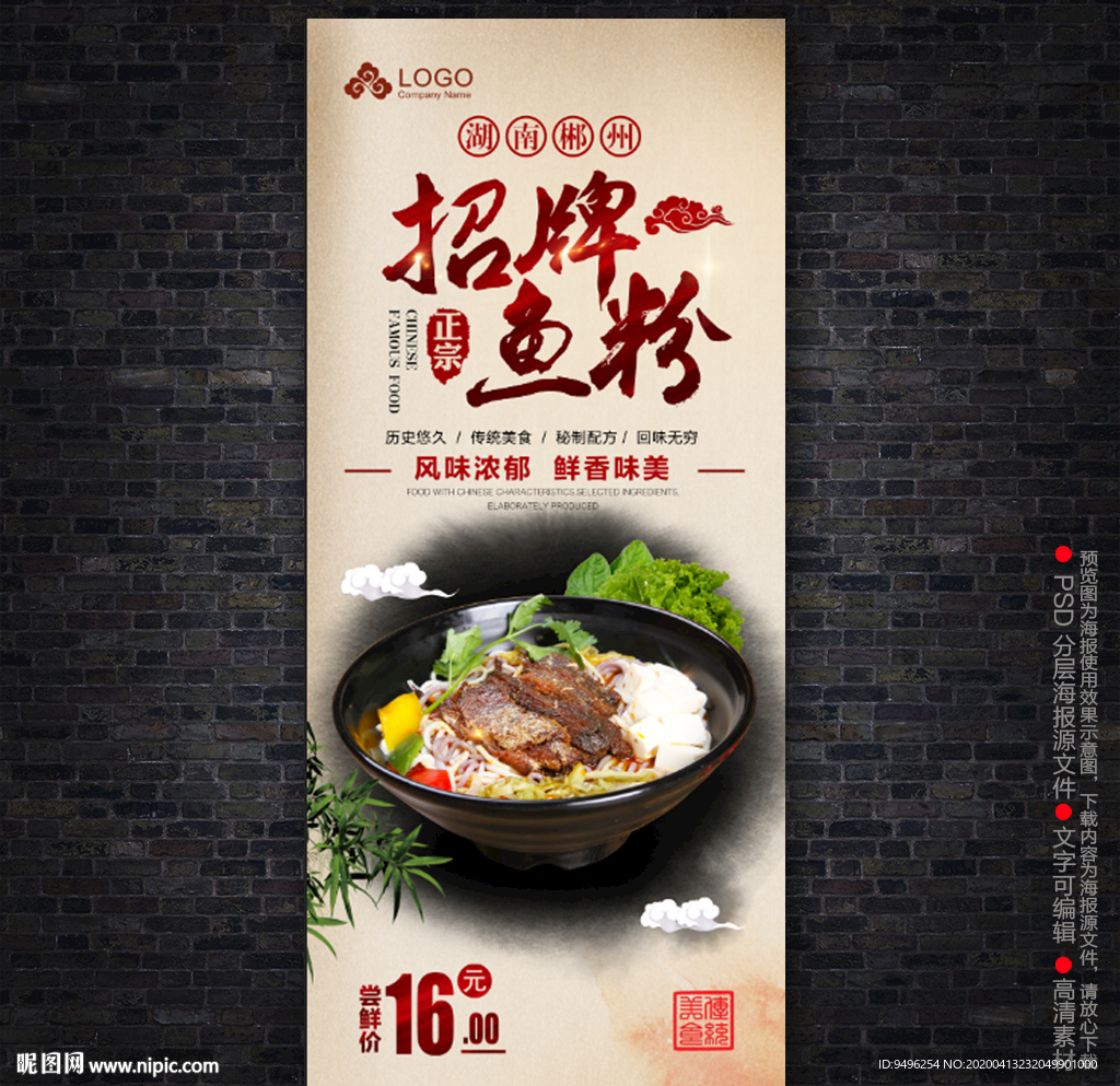 鱼粉海报