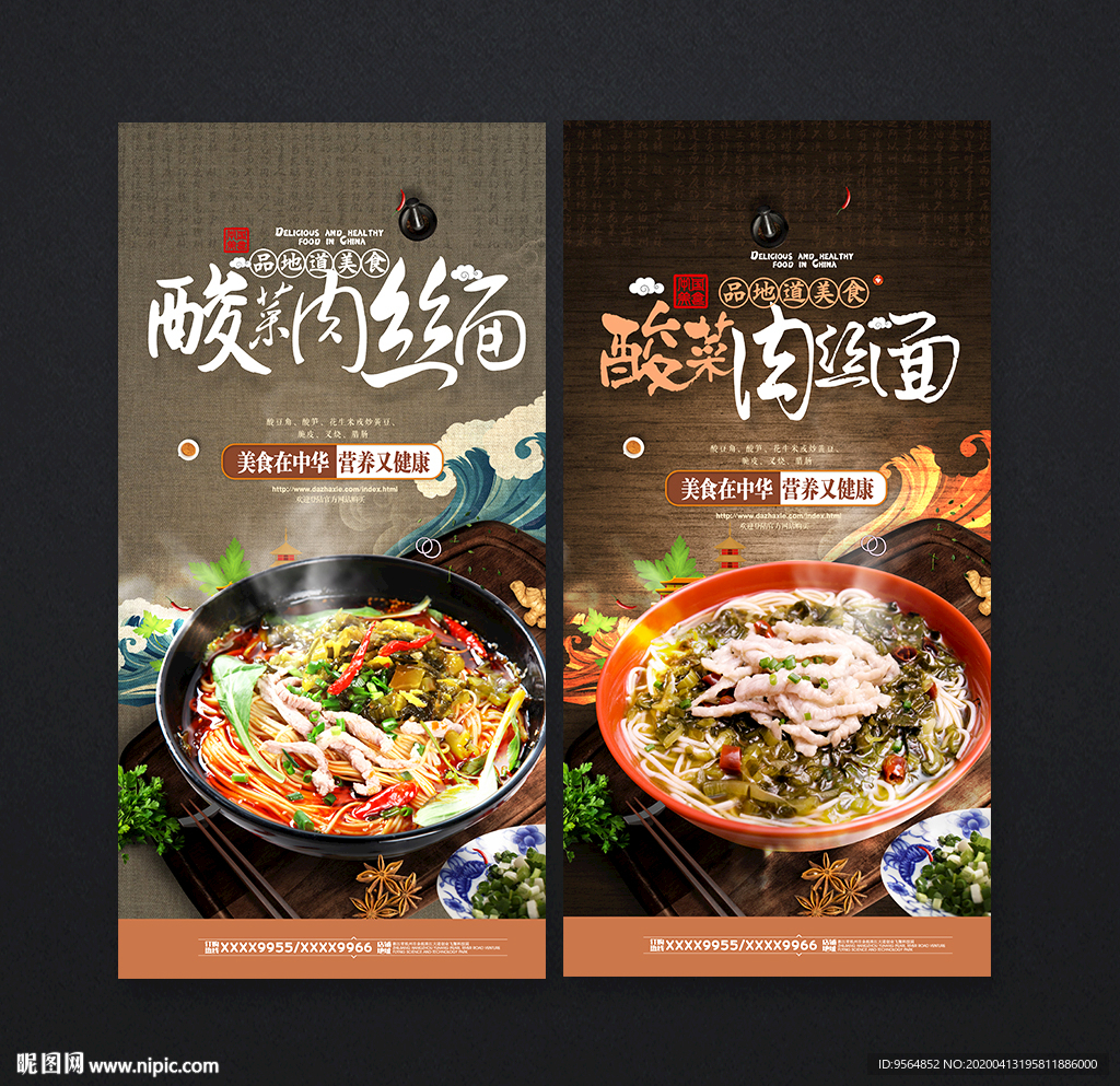 酸菜肉丝面