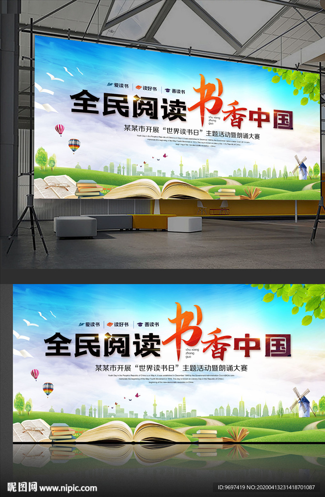 水墨全民阅读书香中国舞台背景