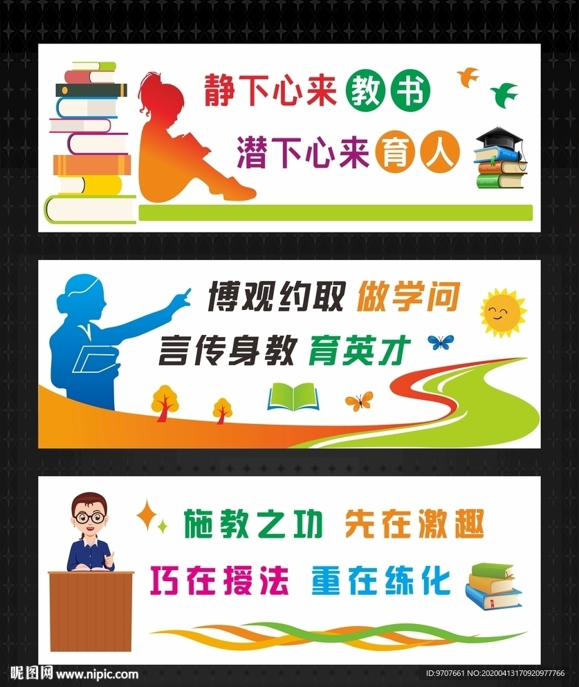 教师办公室文化墙
