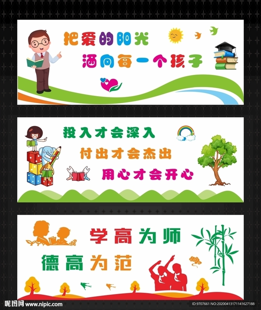 教师办公室文化墙