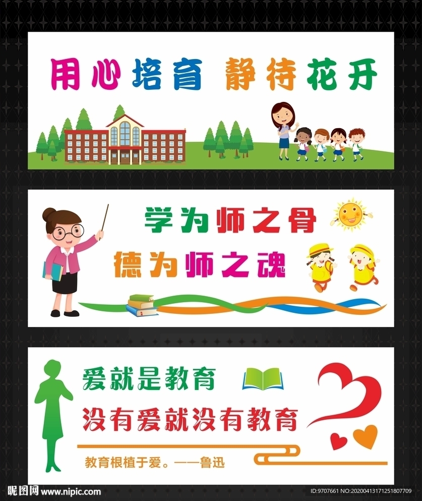 教师办公室文化墙