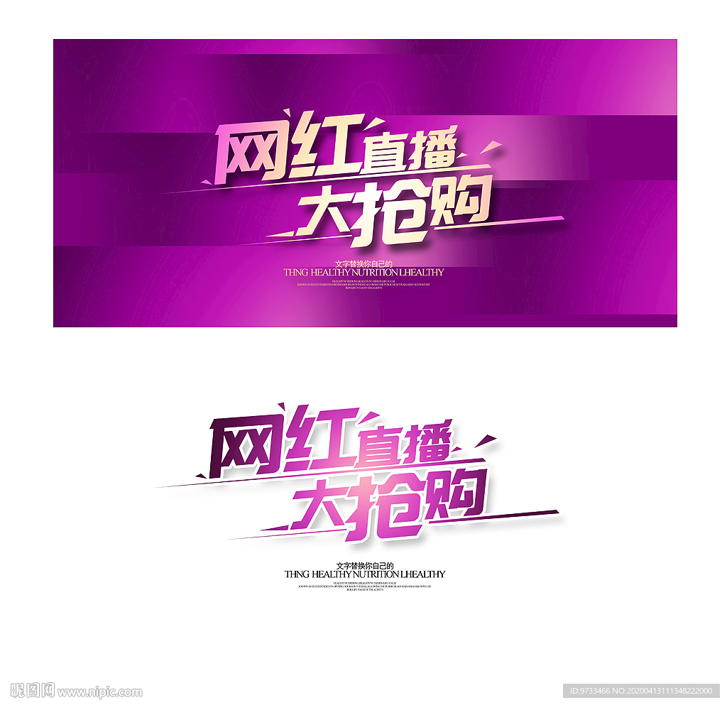 网红直播大抢购