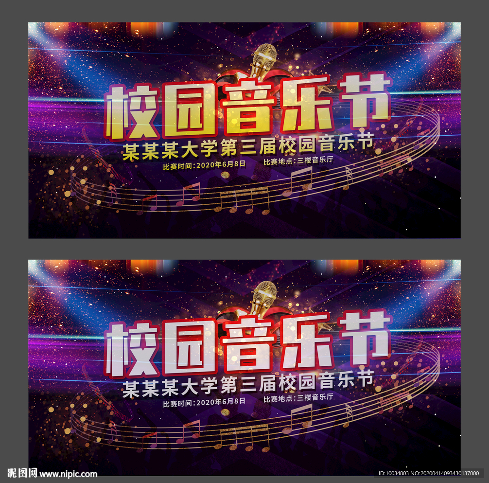 校园音乐节