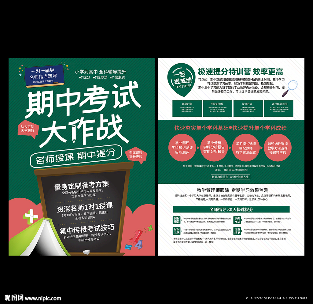期中考试辅导班宣传单