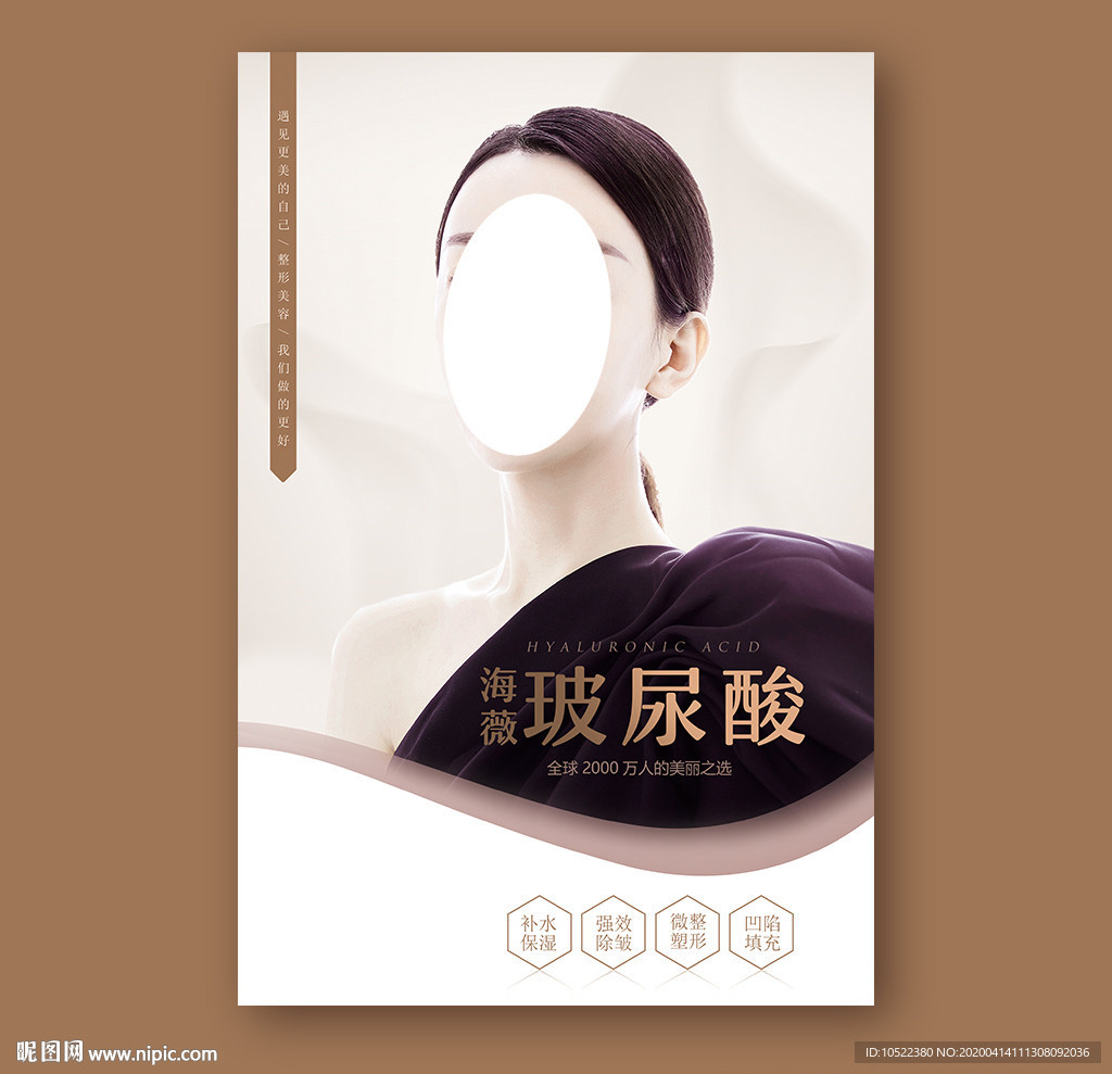 玻尿酸