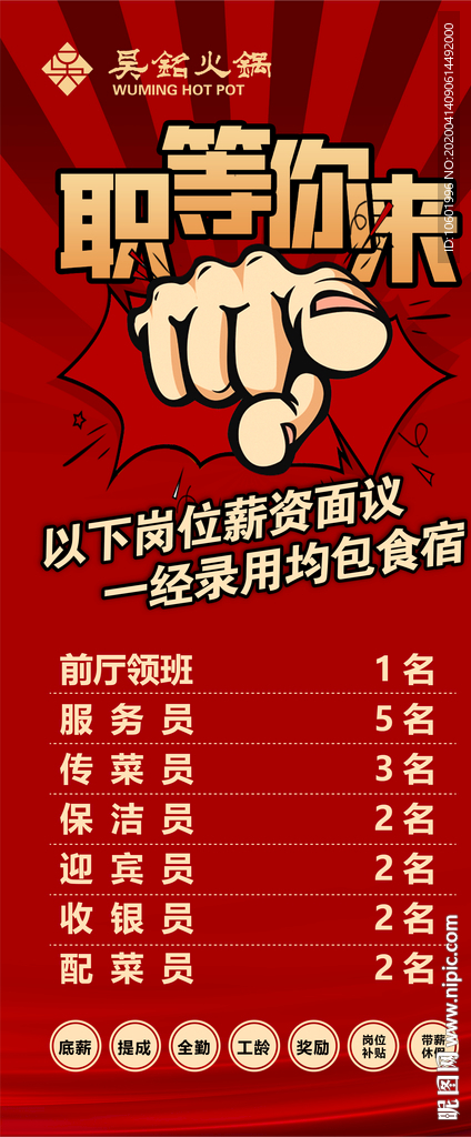 火锅招聘