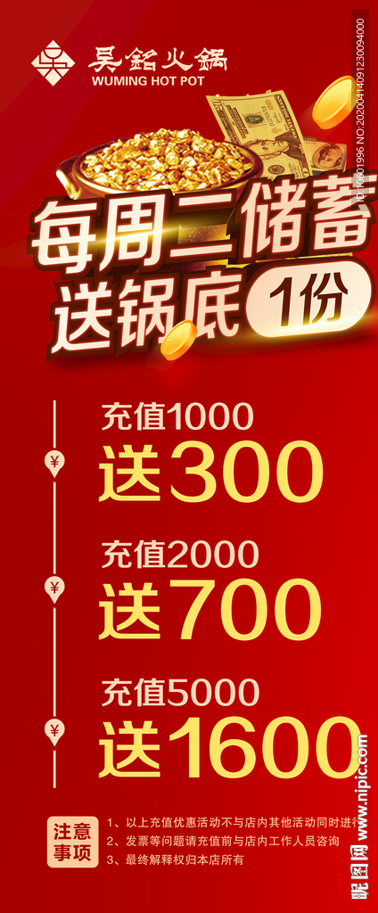 火锅充值活动