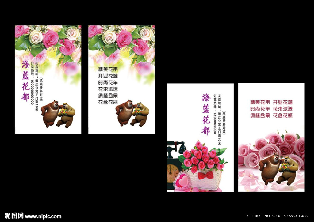 花店名片设计