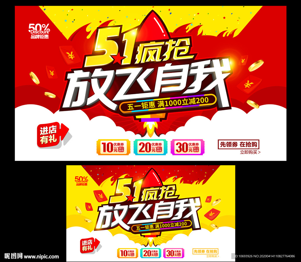 51促销海报