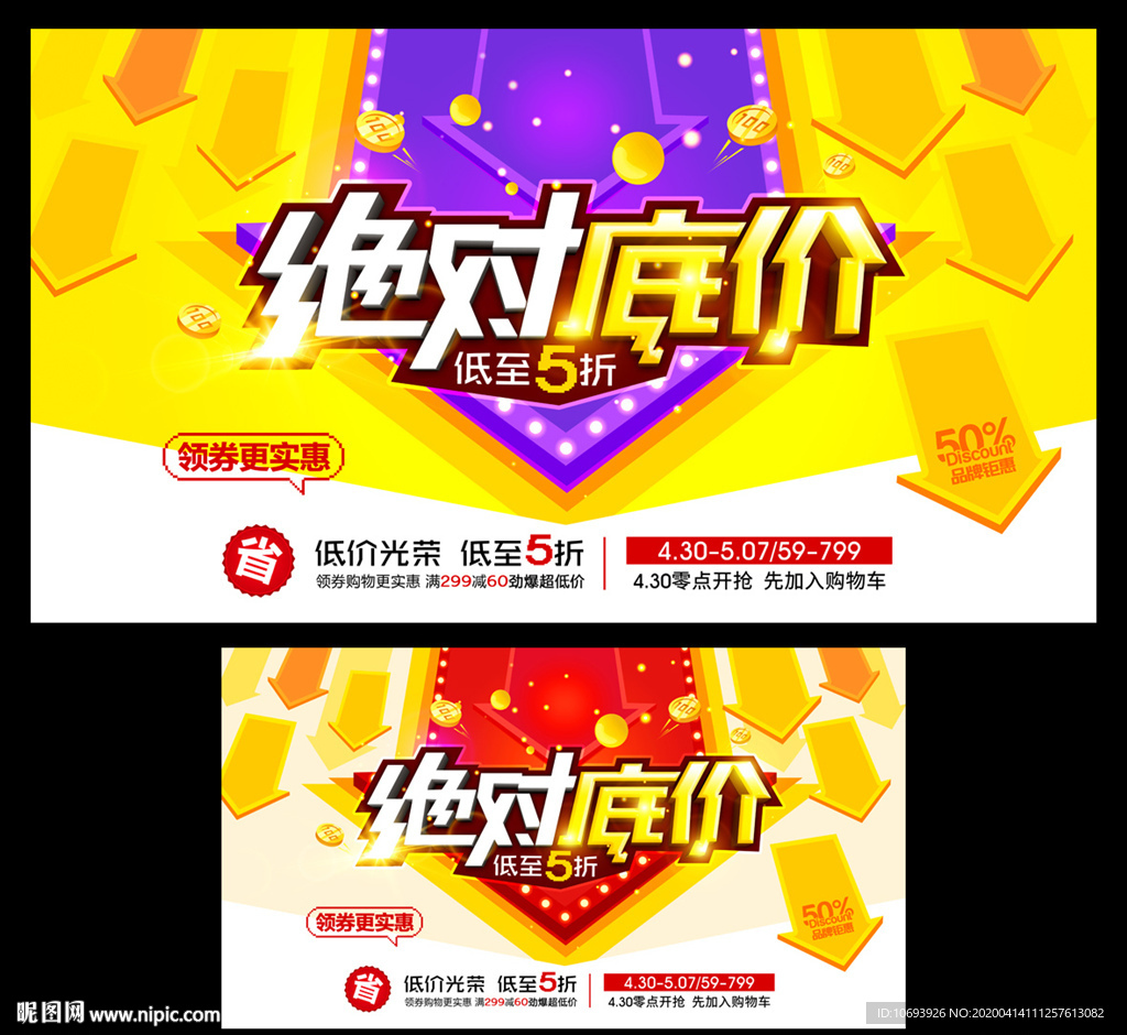 促销海报 年终大促