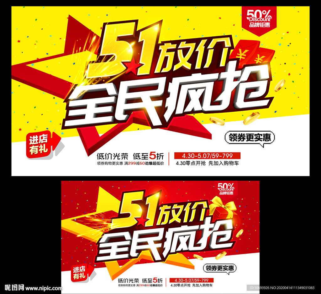 51全民疯抢