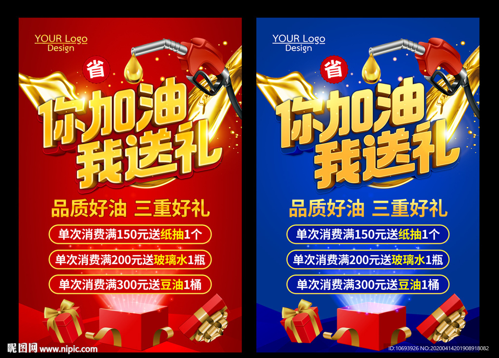 加油站