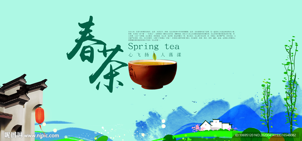 春茶上市