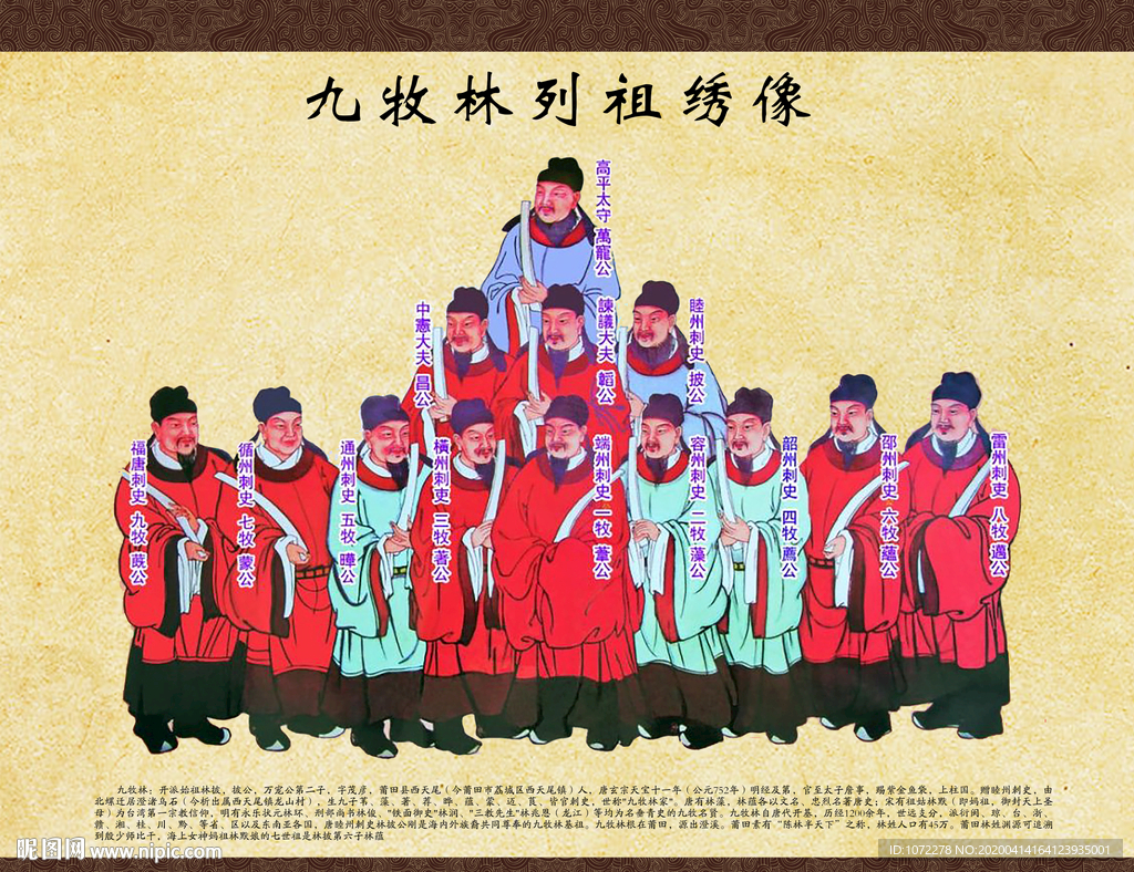 九牧林