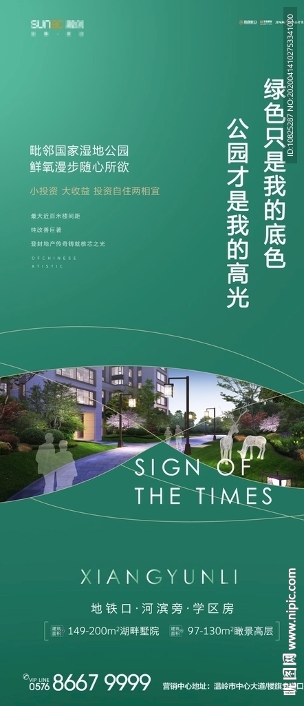 绿色地产园林价值展板海报