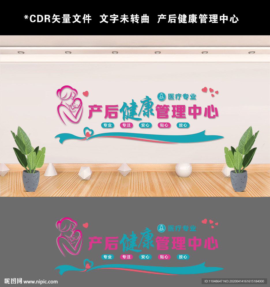 产后健康管理中心