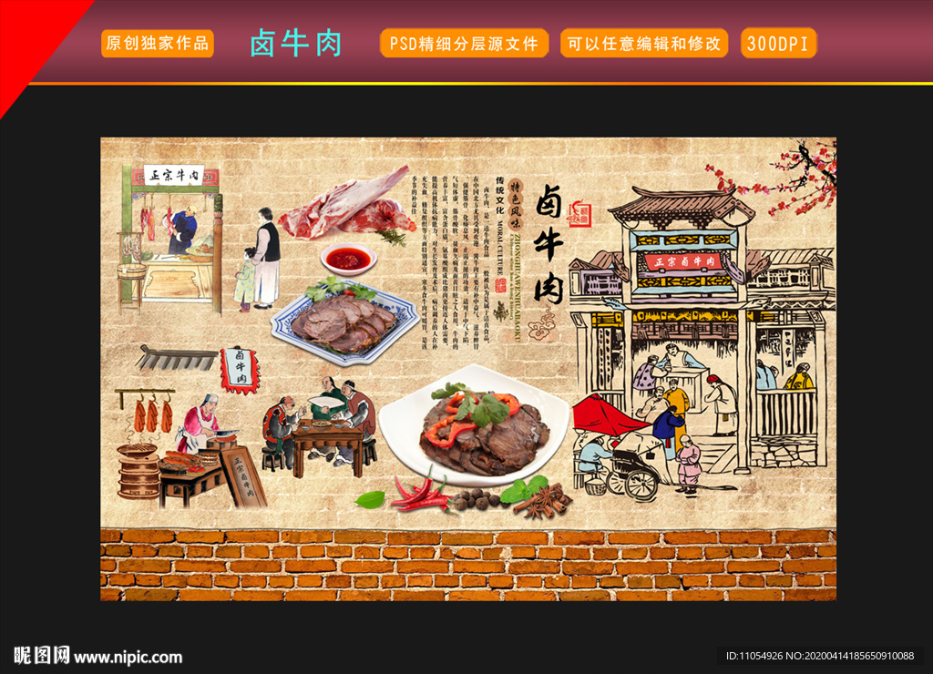 五香卤牛肉酱牛肉背景墙装饰画