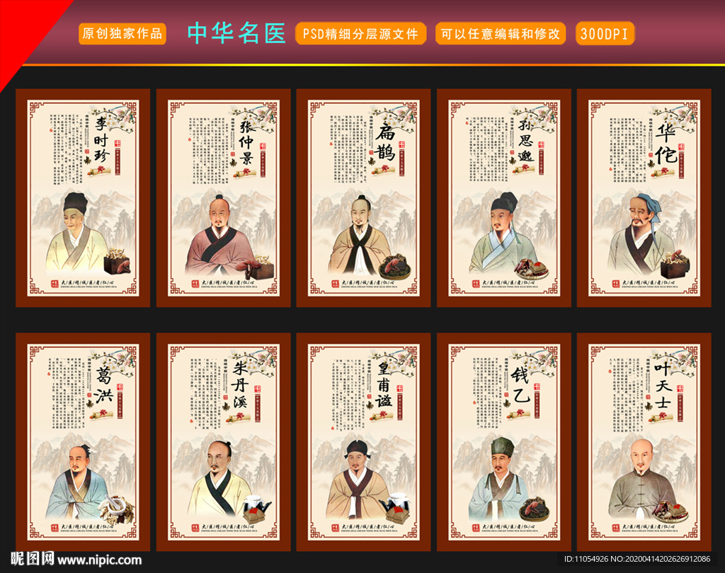 中华名医