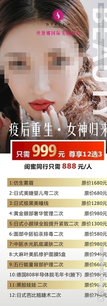 美容微信图