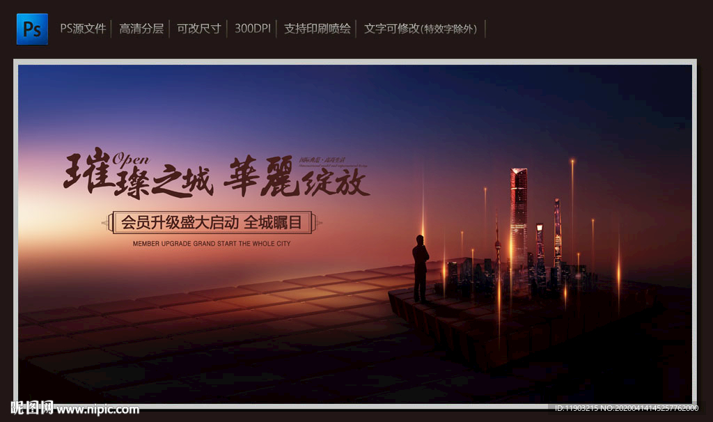 璀璨之城