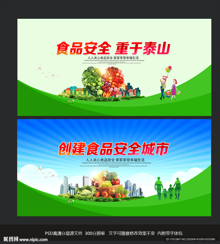食品安全