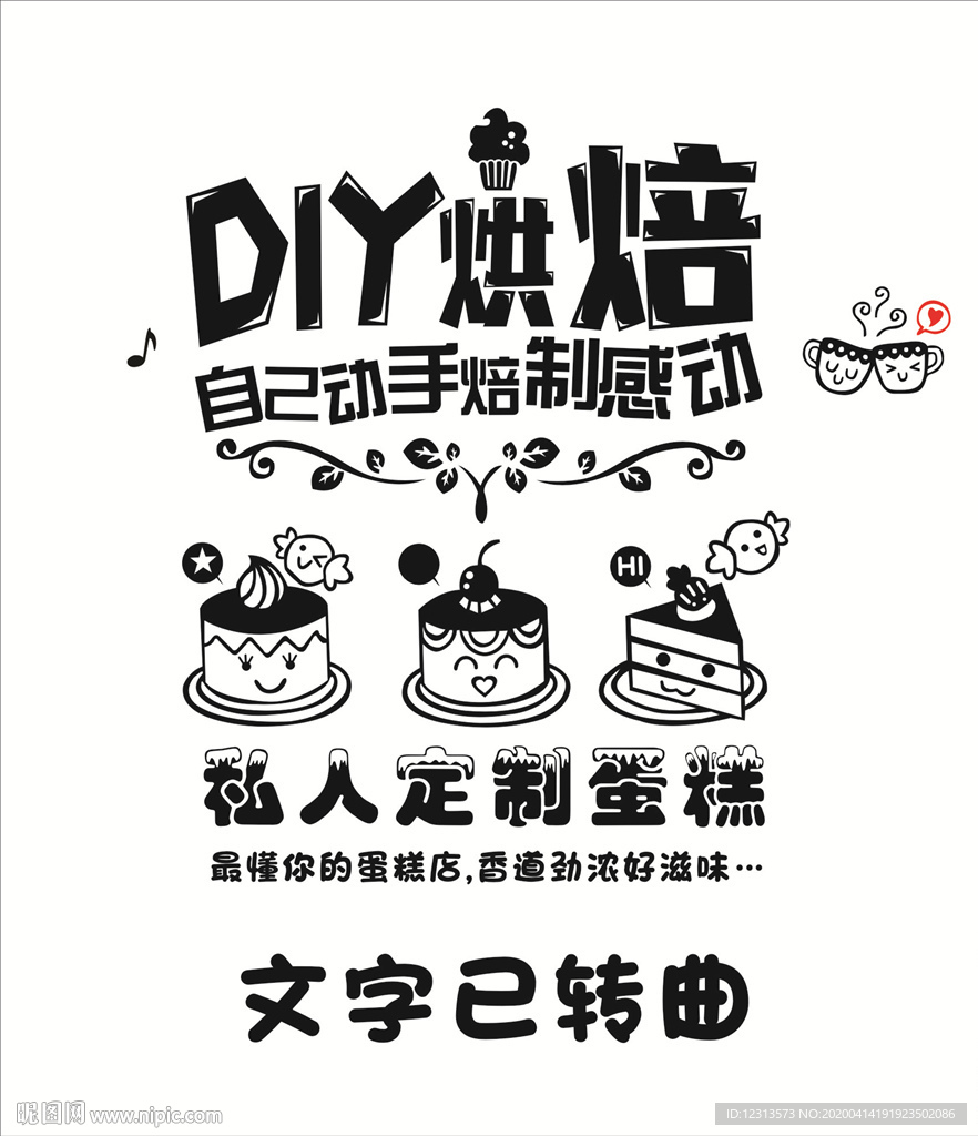 蛋糕店玻璃贴