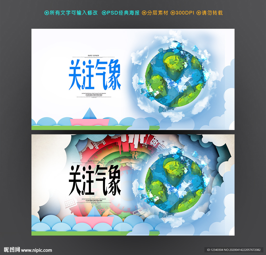 气象
