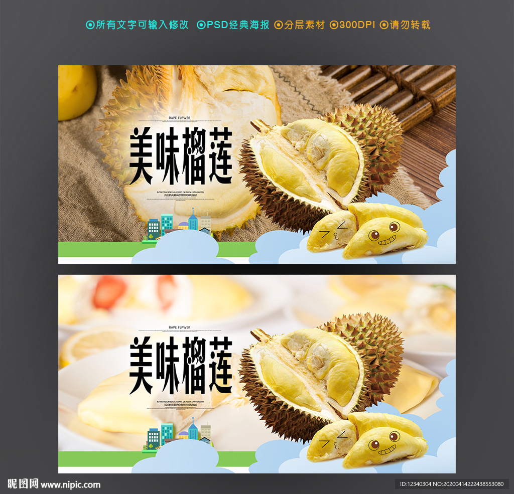 榴莲