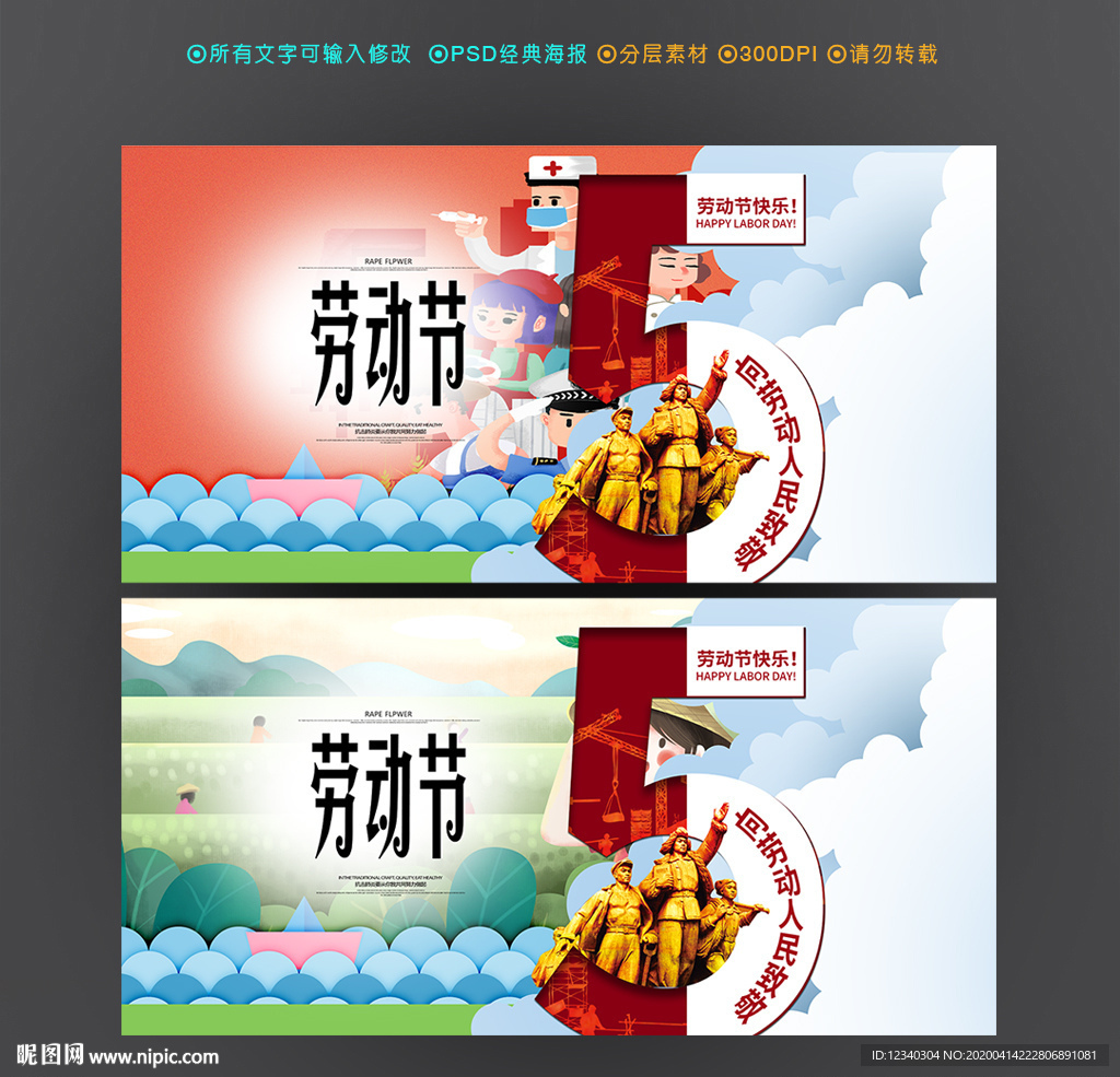 五一劳动节