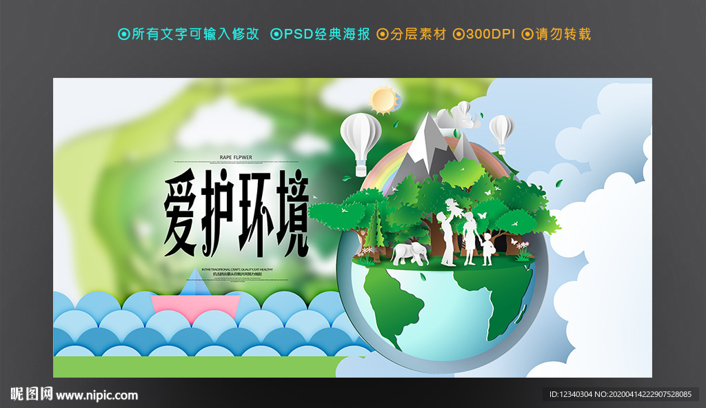 爱护环境
