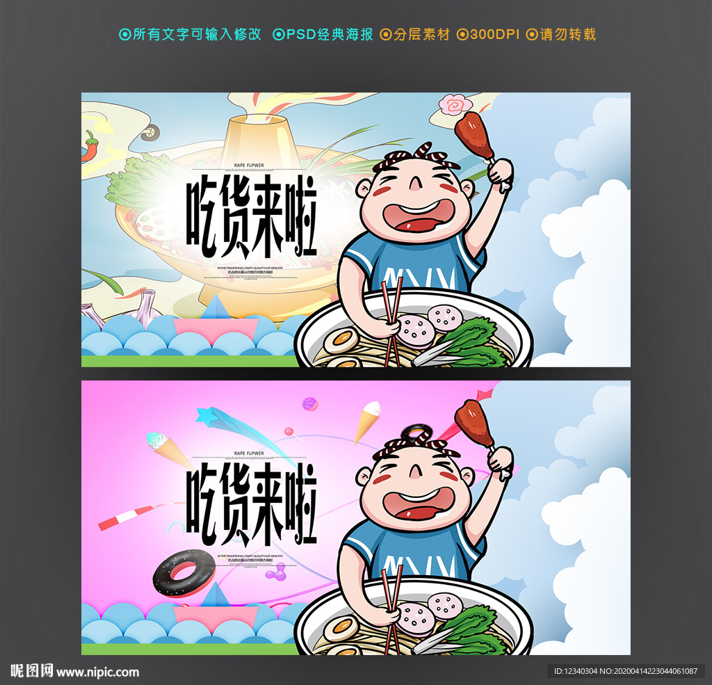 吃货