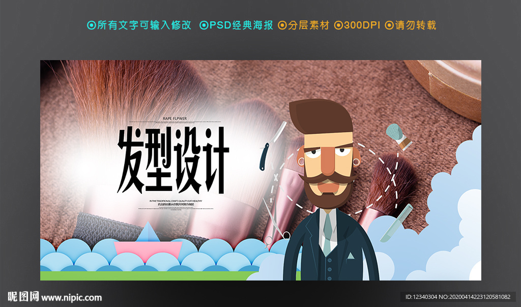 发型设计