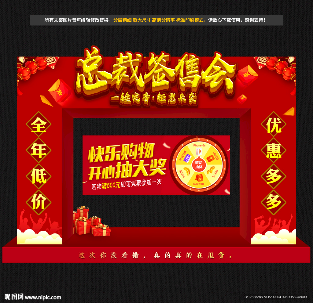 总裁签售会