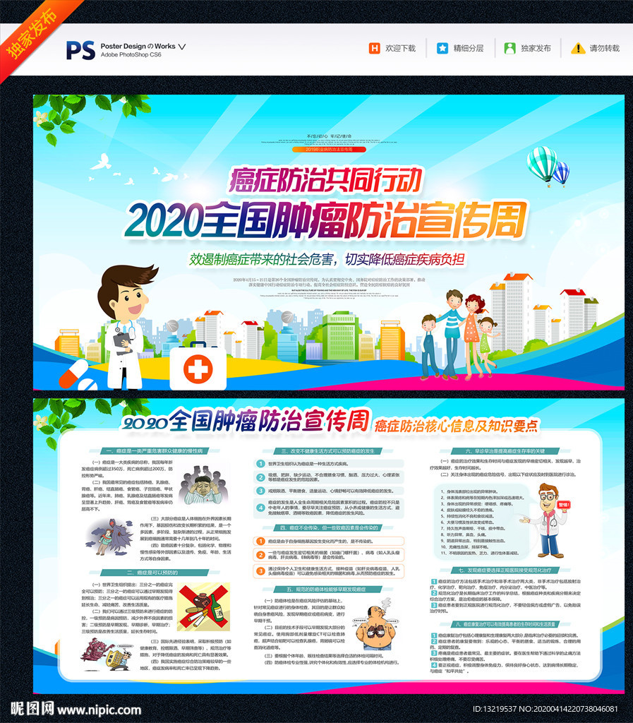 全国肿瘤防治 宣传周