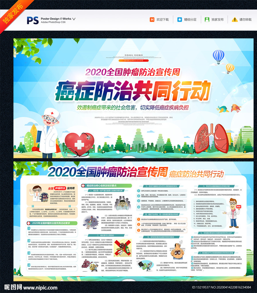 肿瘤防治宣传周