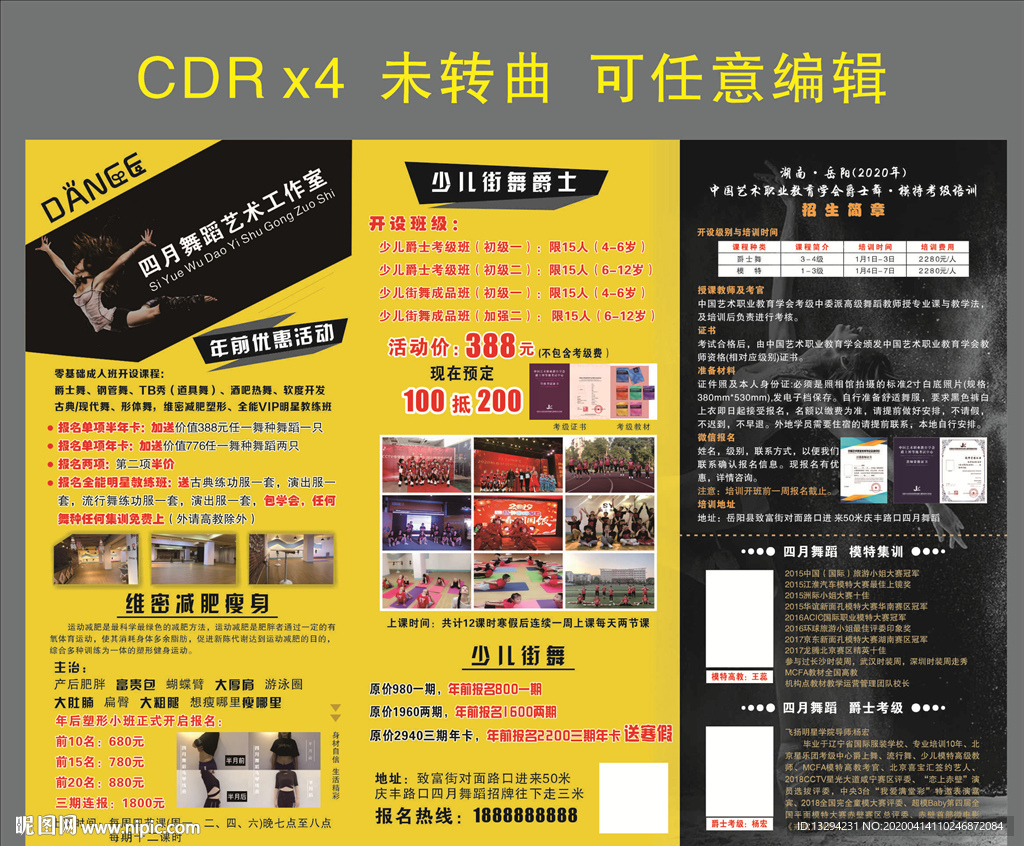 舞蹈海报