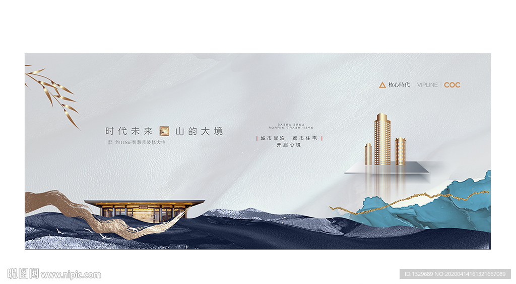 新中式地产