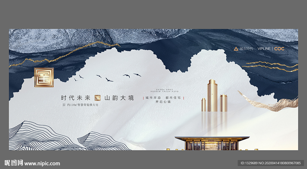 新中式地产