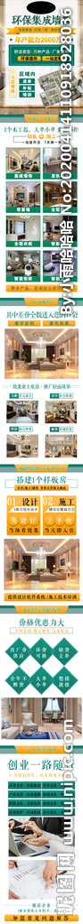 环保集成墙板招商加盟页面-移动