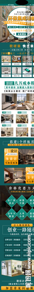 环保集成墙板招商加盟详情页面