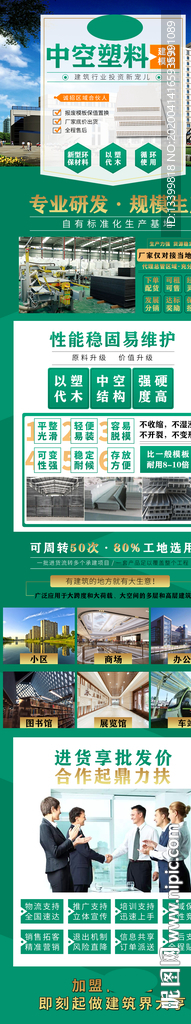 中空塑料招商加盟详情页面PC