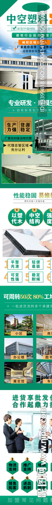 中空塑料招商加盟详情页面移动