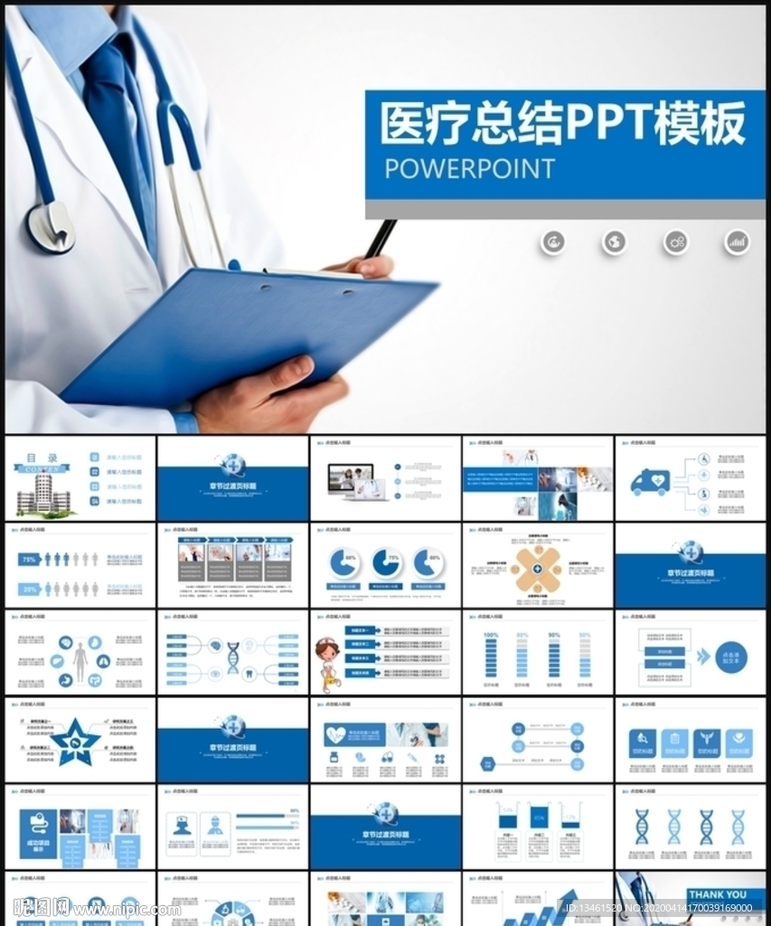 医疗PPT