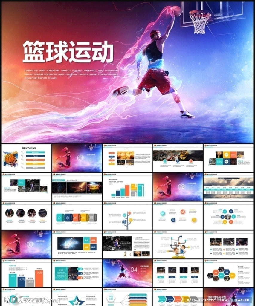 篮球运动