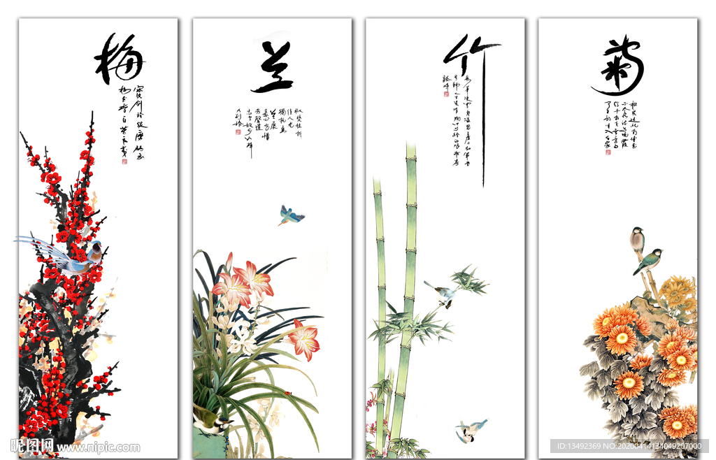 梅兰竹菊