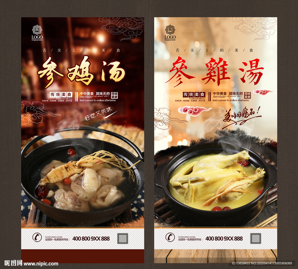 参鸡汤