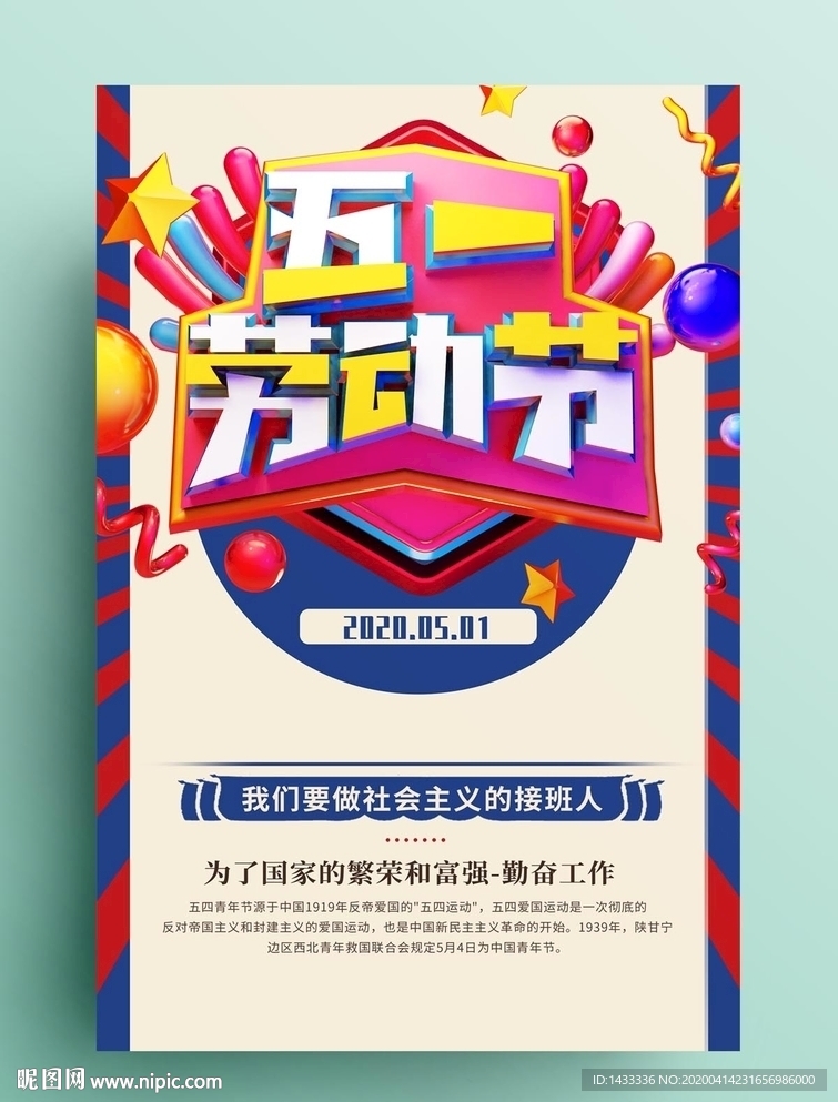 五一劳动节